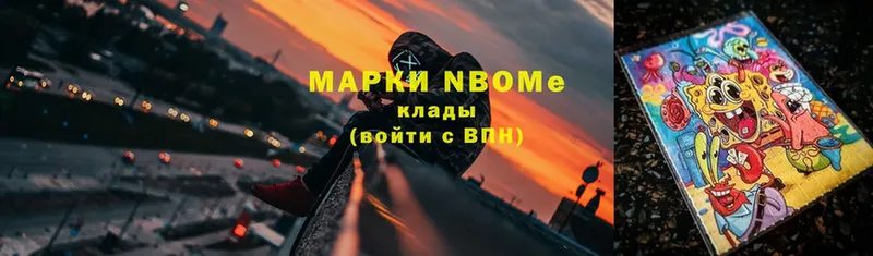 Марки NBOMe 1,5мг Алушта